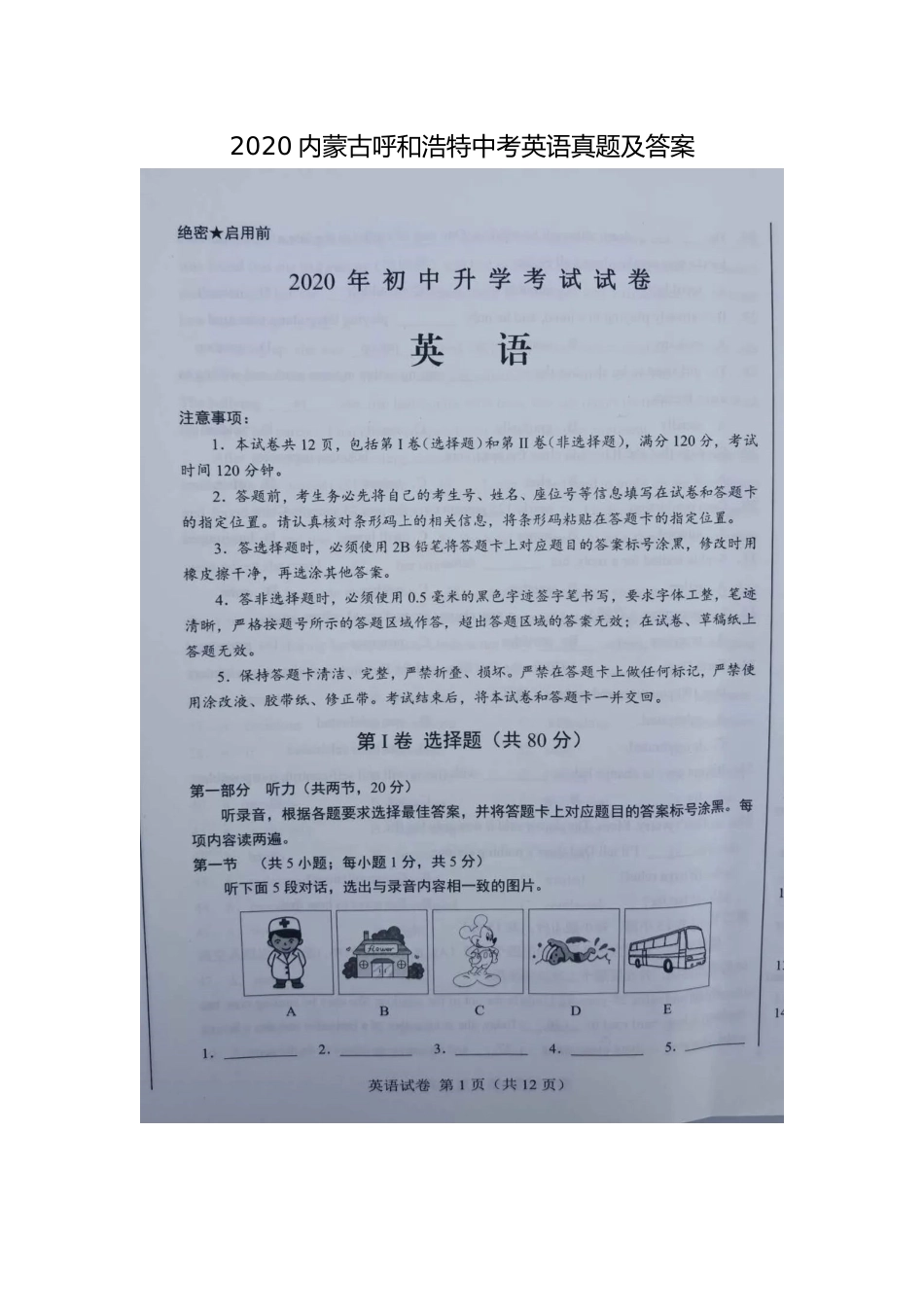 2020内蒙古呼和浩特中考英语真题及答案.doc_第1页