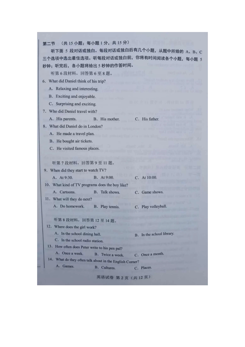 2020内蒙古呼和浩特中考英语真题及答案.doc_第2页