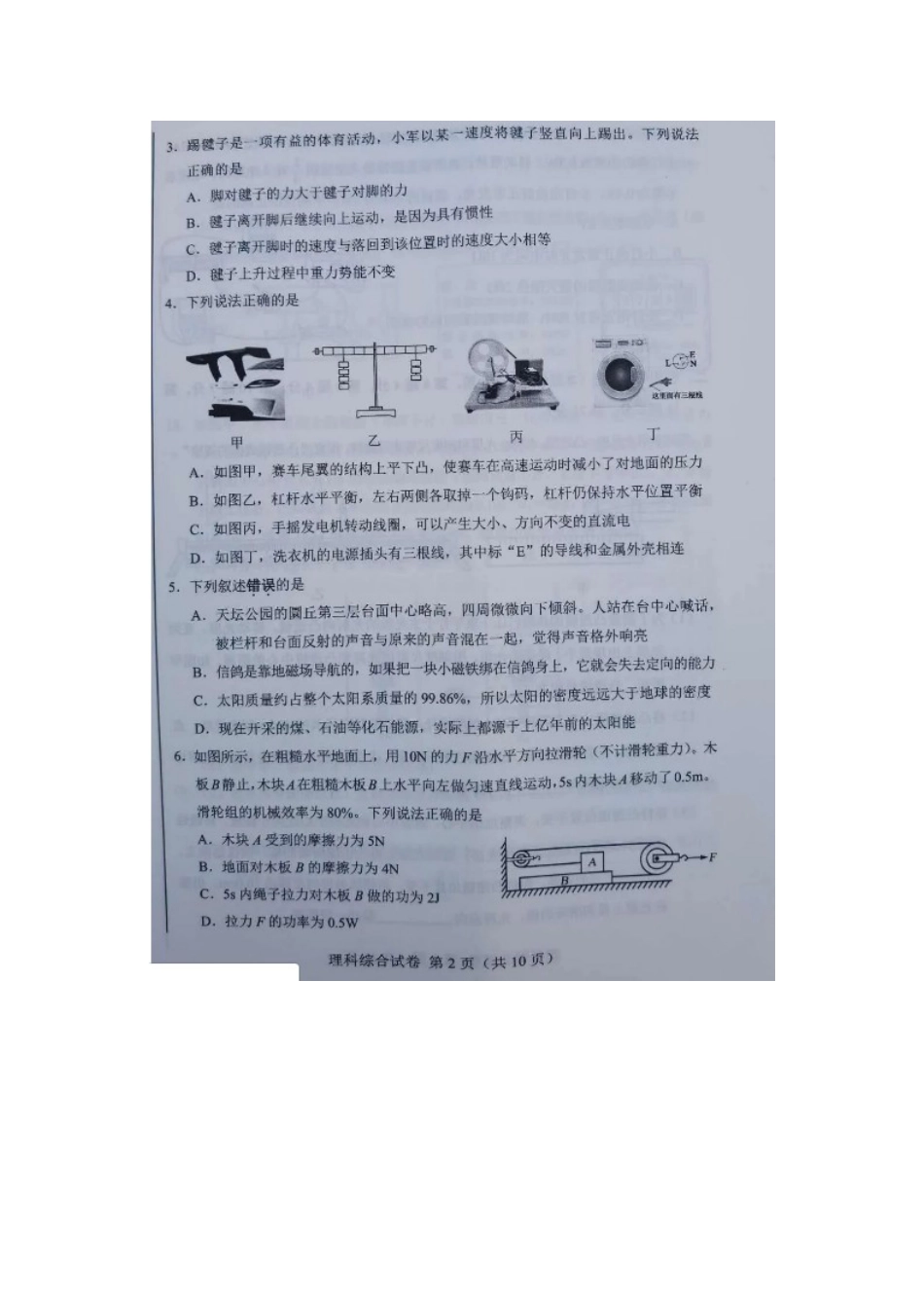 2020内蒙古包头中考物理真题及答案.doc_第2页
