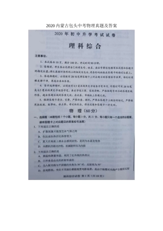 2020内蒙古包头中考物理真题及答案.doc