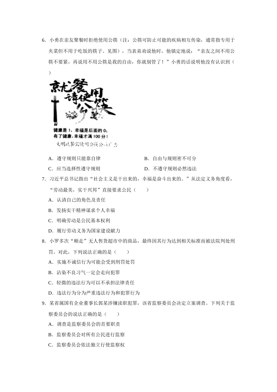 2020南京市中考政治试题及答案.docx_第2页