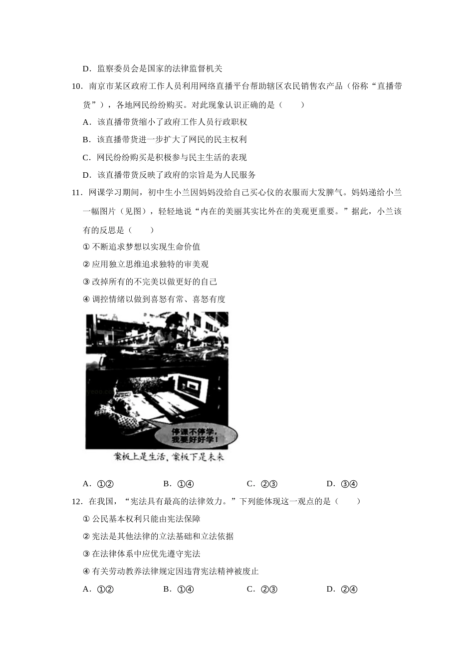 2020南京市中考政治试题及答案.docx_第3页