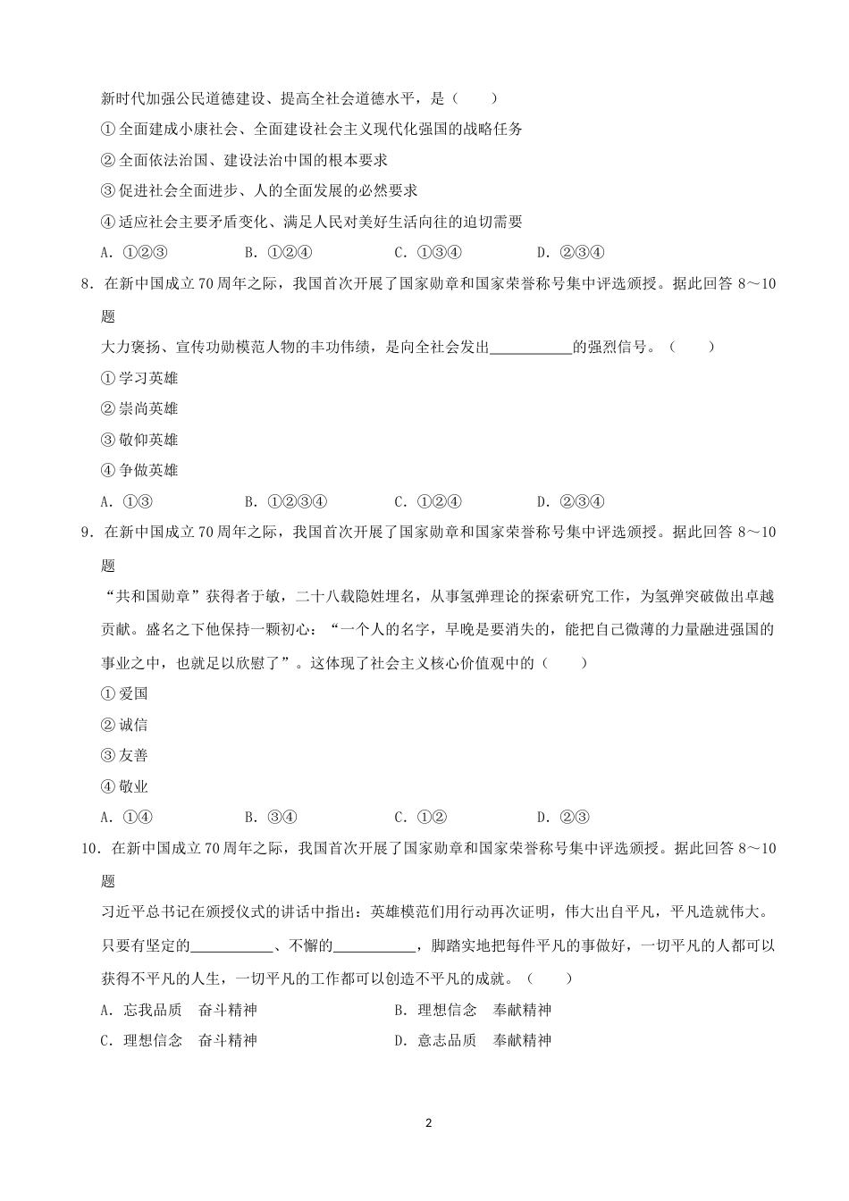 2020临沂市中考政治试题及答案.docx_第2页