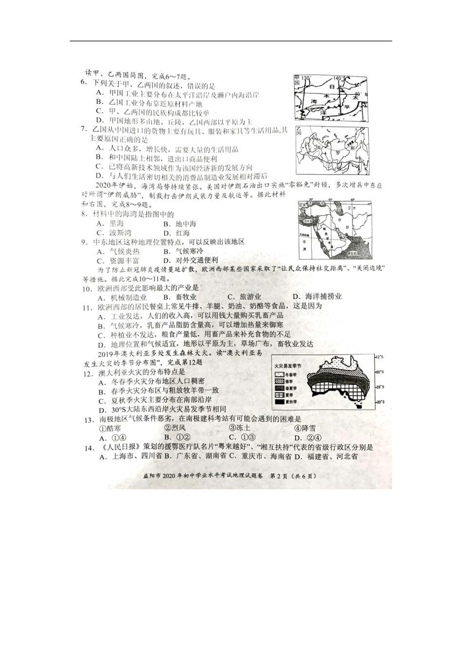 2020湖南益阳市中考地理试卷  图片版无答案.doc_第2页