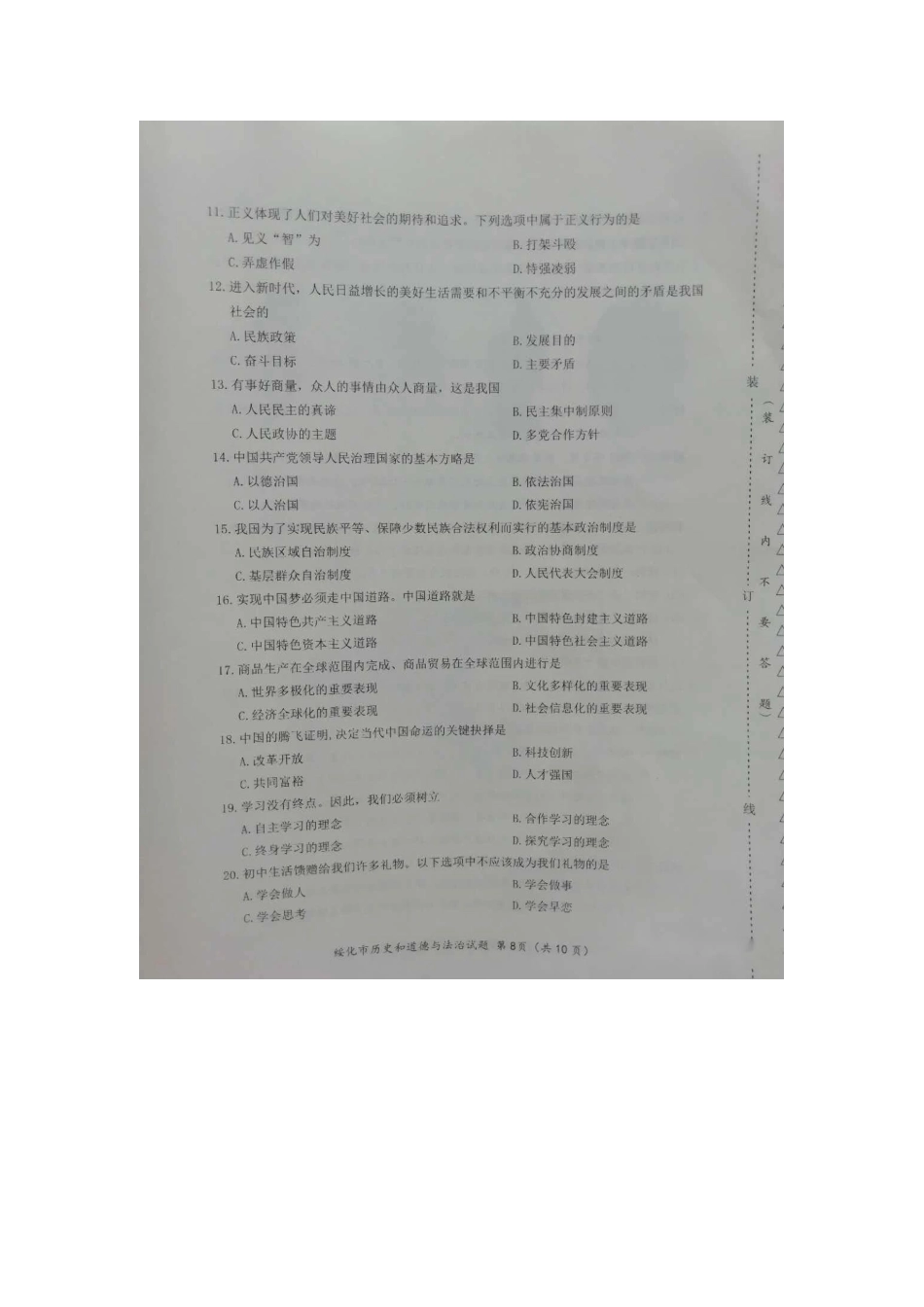 2020黑龙江绥化中考道德与法治真题及答案.doc_第2页