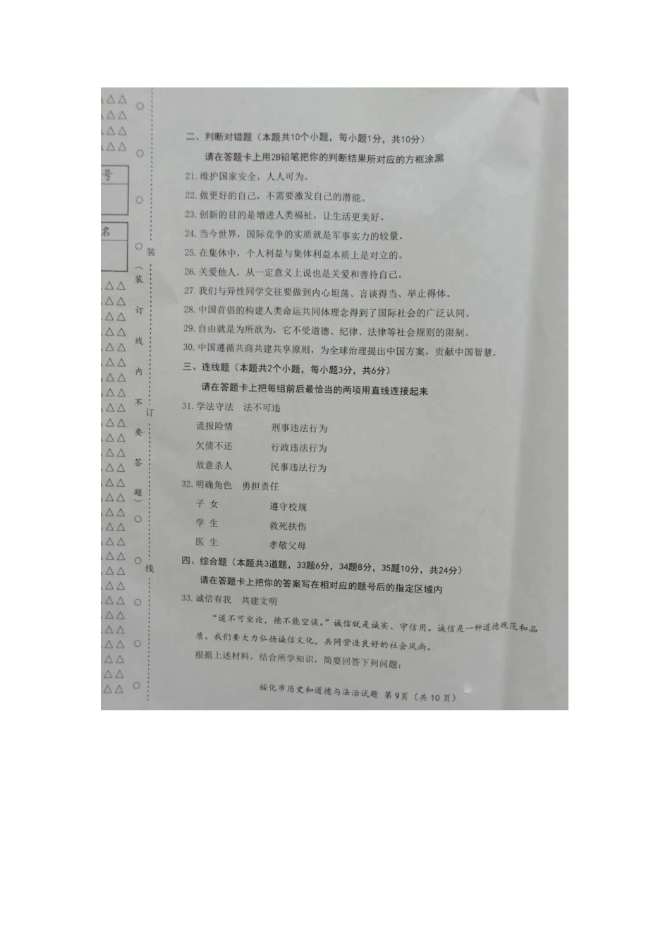 2020黑龙江绥化中考道德与法治真题及答案.doc_第3页