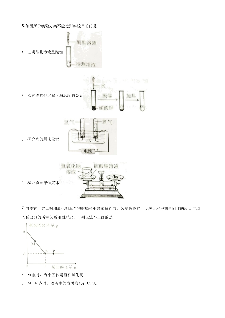 2020河北省中考化学试题及答案.docx_第2页