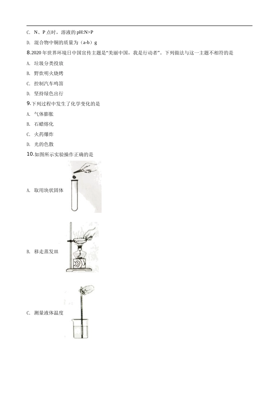 2020河北省中考化学试题及答案.docx_第3页
