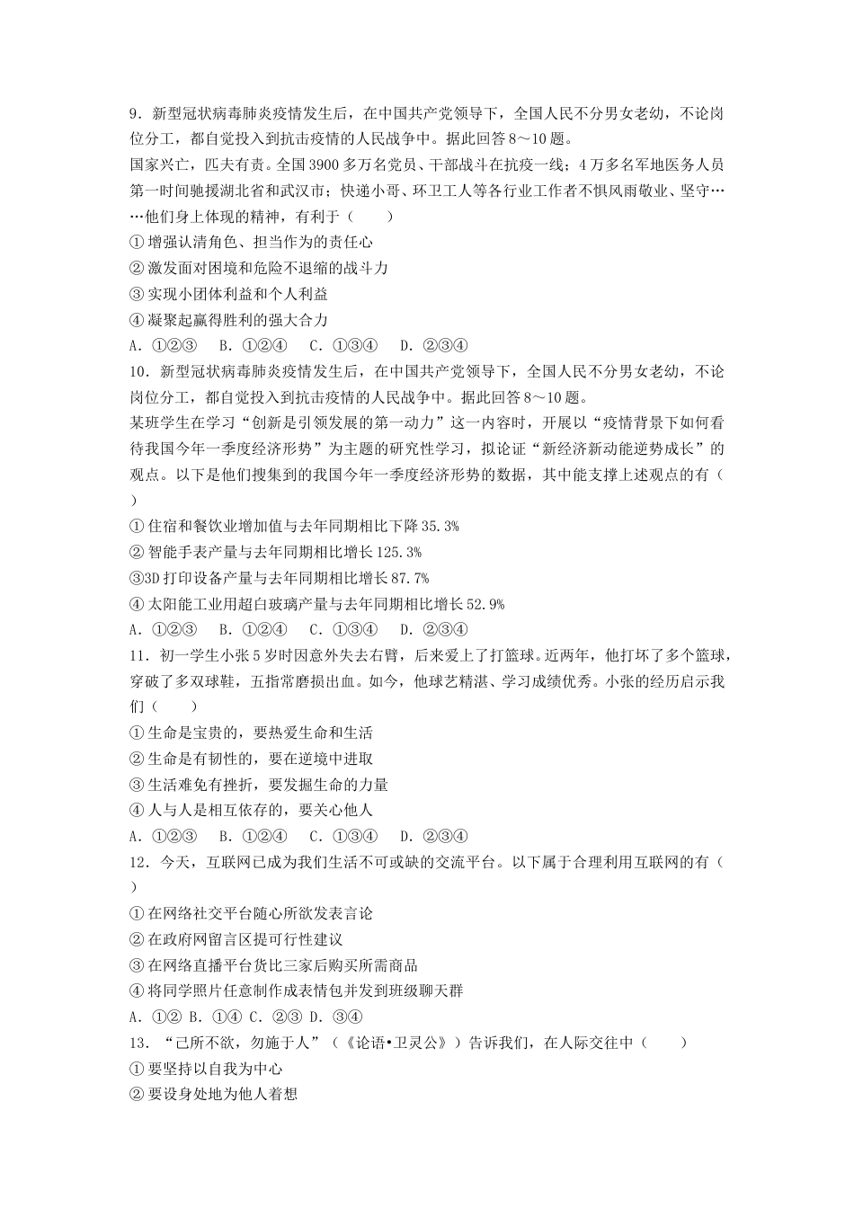 2020广州中考政治试题及答案(word版).doc_第2页