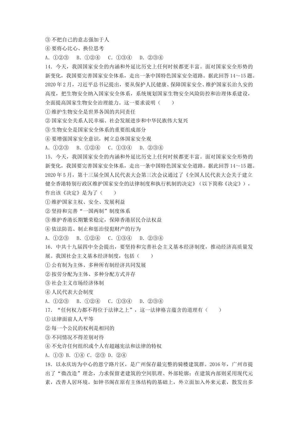 2020广州中考政治试题及答案(word版).doc_第3页