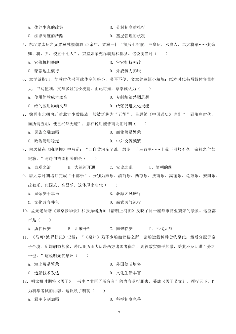 2020广东省历史中考试卷及参考答案.docx_第2页