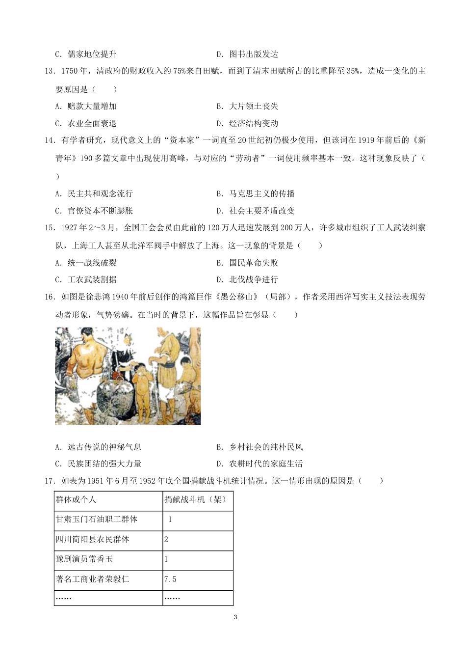 2020广东省历史中考试卷及参考答案.docx_第3页
