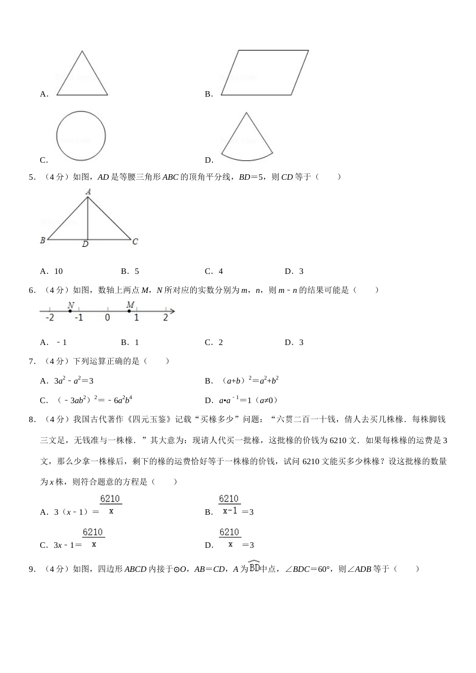 2020福建福州中考数学试题及答案(含答案).docx_第2页