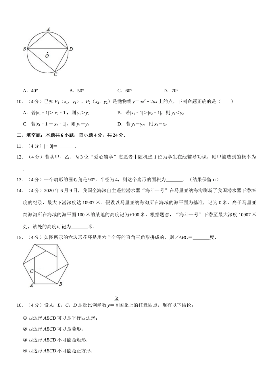 2020福建福州中考数学试题及答案(含答案).docx_第3页
