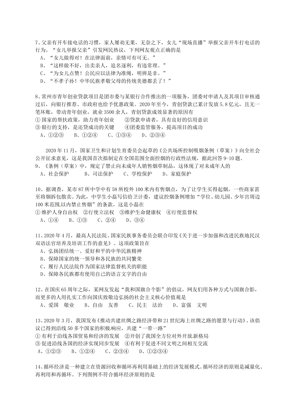 2020常州市中考思想品德试题与答案.doc_第2页