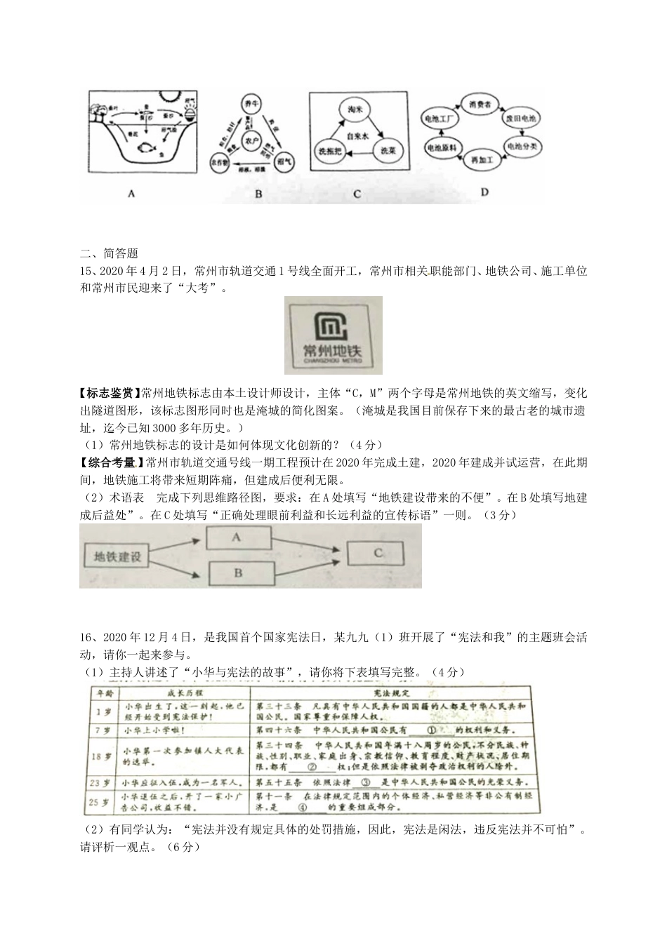 2020常州市中考思想品德试题与答案.doc_第3页