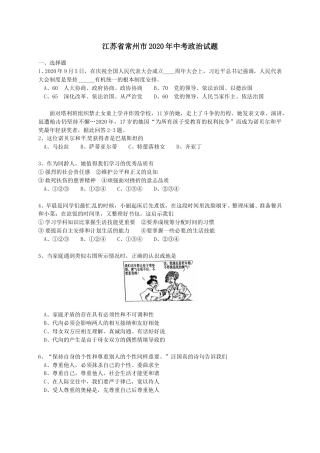 2020常州市中考思想品德试题与答案.doc
