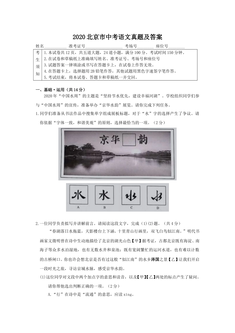 2020北京市中考语文真题及答案.doc_第1页