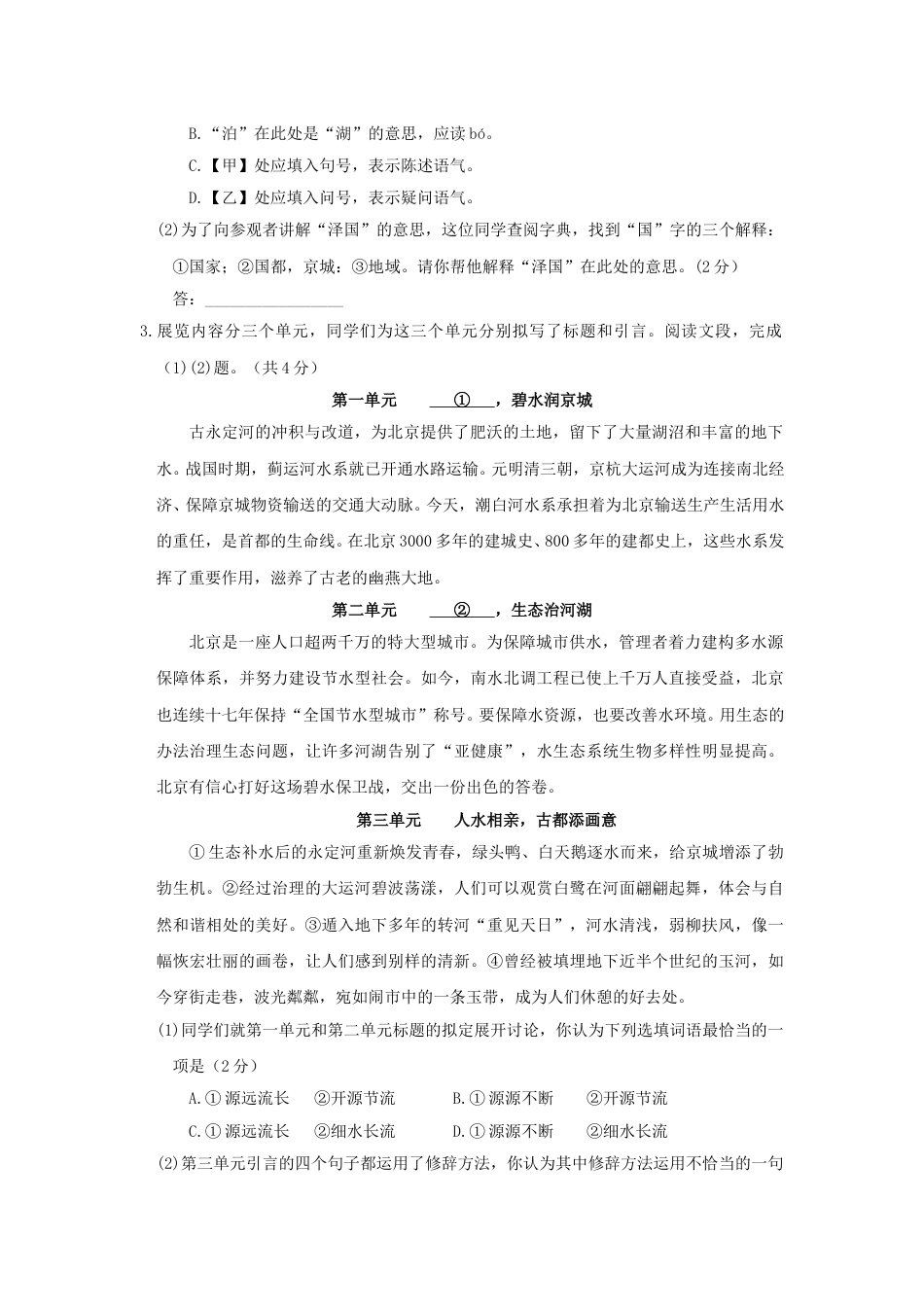 2020北京市中考语文真题及答案.doc_第2页