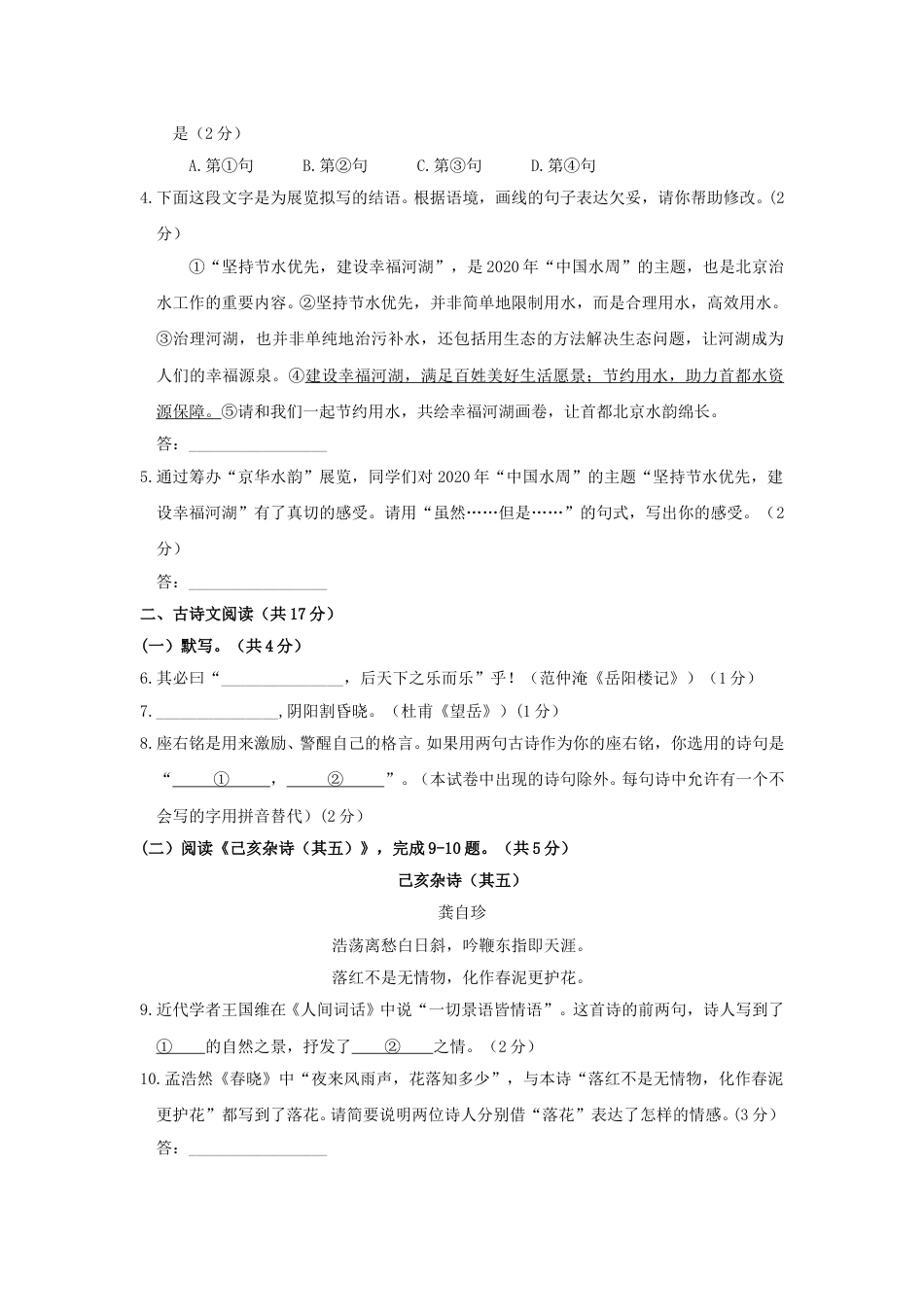 2020北京市中考语文真题及答案.doc_第3页