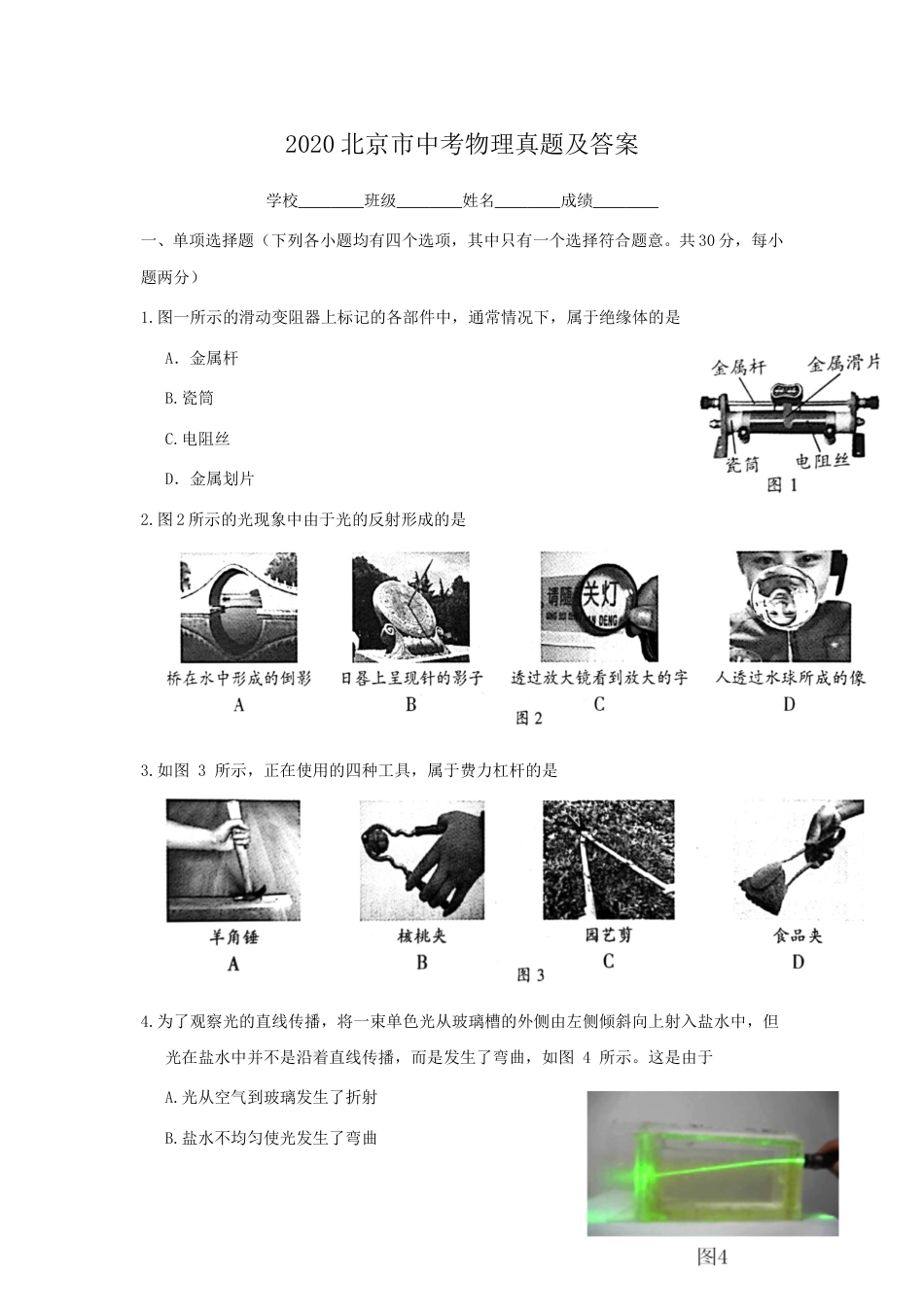 2020北京市中考物理真题及答案.doc_第1页