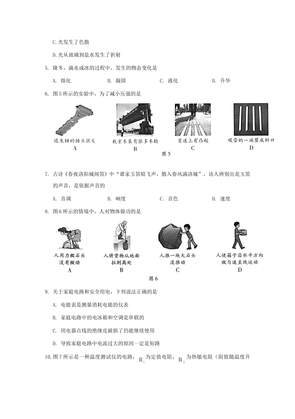 2020北京市中考物理真题及答案.doc_第2页