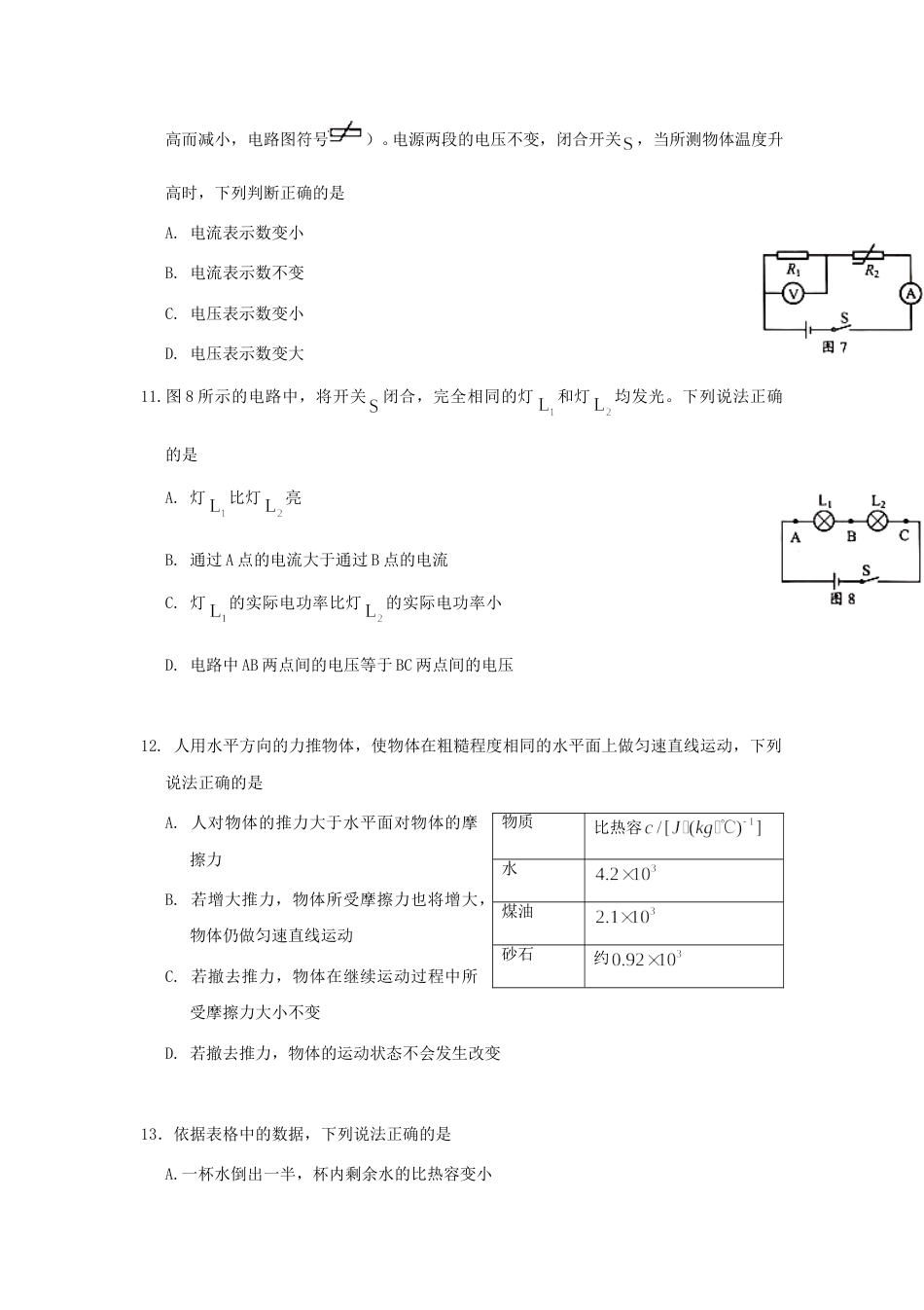 2020北京市中考物理真题及答案.doc_第3页
