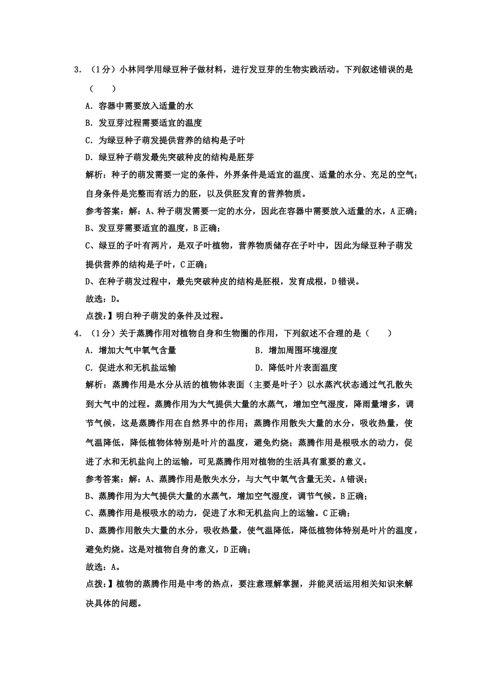2020北京市中考生物真题及答案.doc_第2页