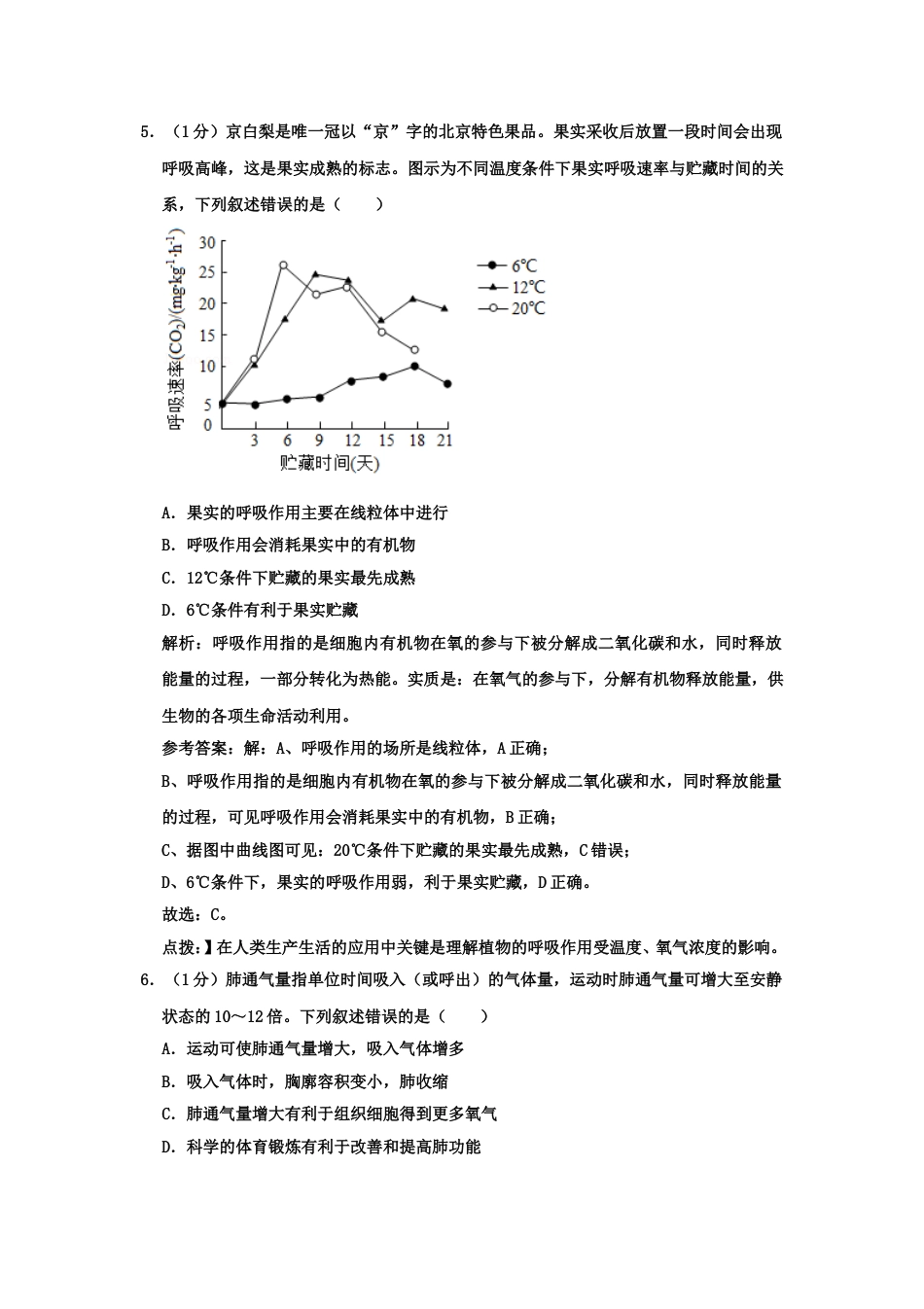 2020北京市中考生物真题及答案.doc_第3页