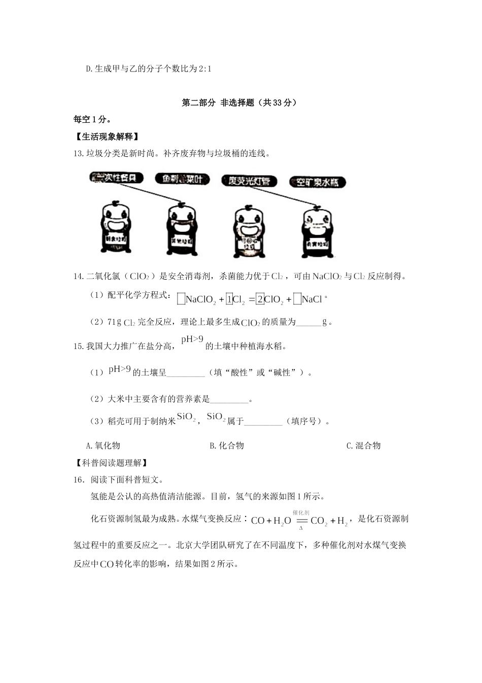 2020北京市中考化学真题及答案.doc_第3页
