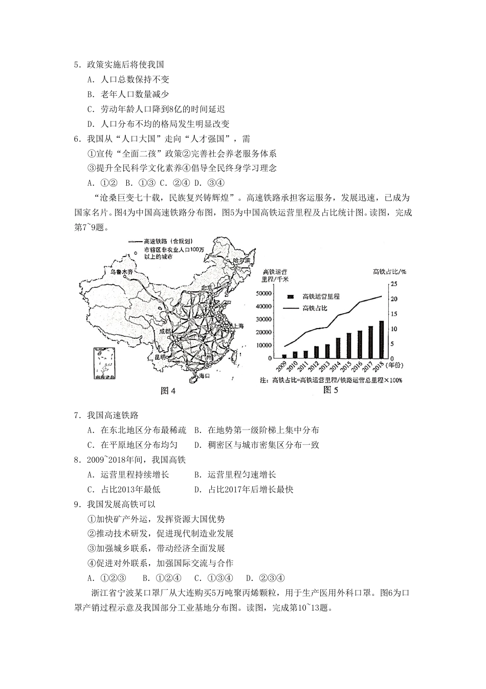 2020北京市中考地理真题及答案.doc_第2页