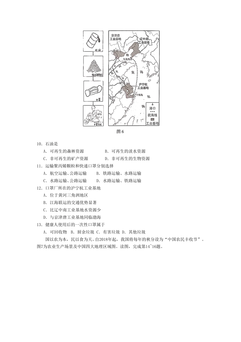 2020北京市中考地理真题及答案.doc_第3页
