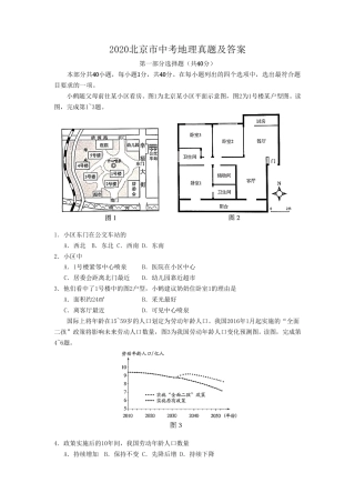 2020北京市中考地理真题及答案.doc