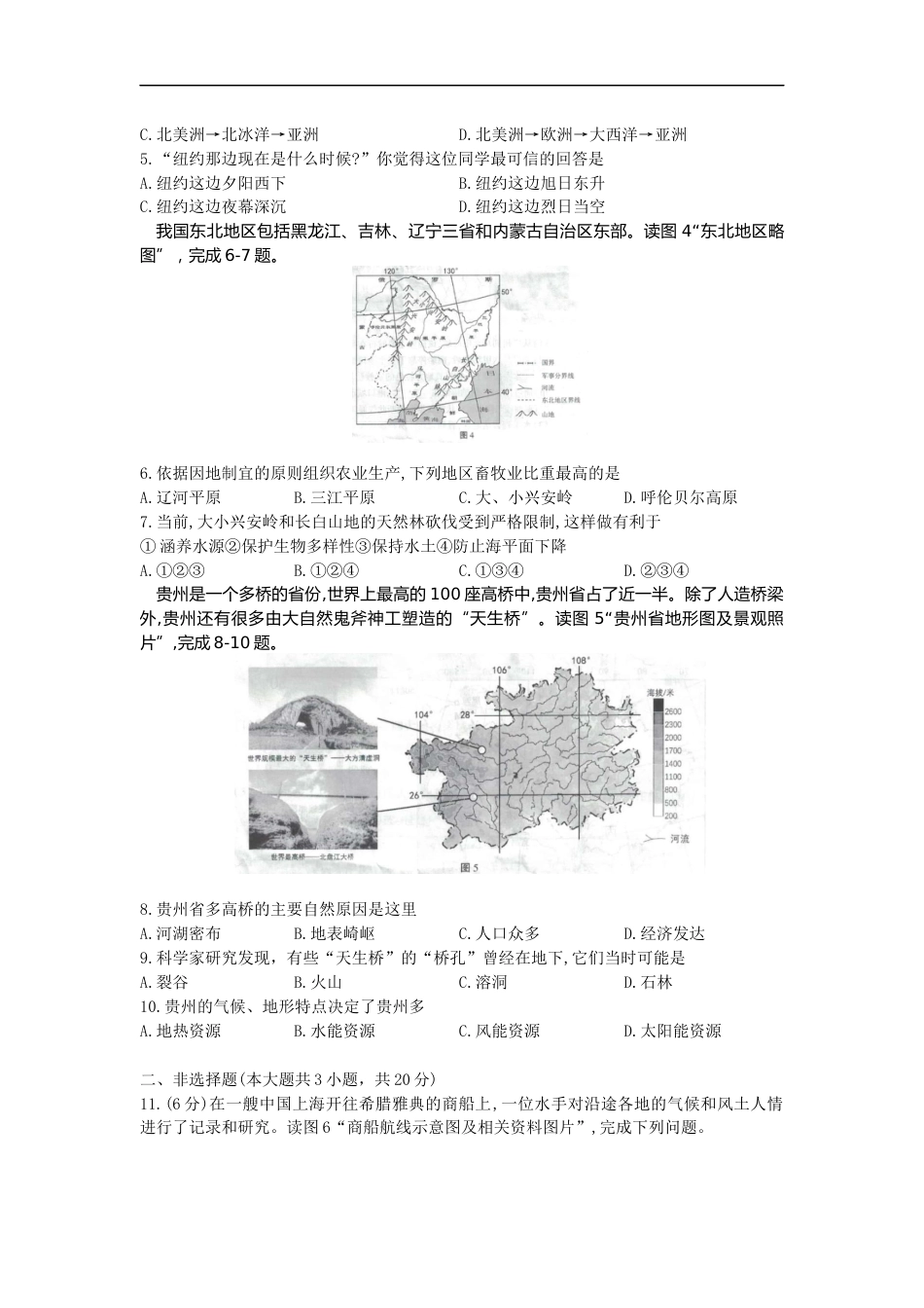 2020安徽省中考地理（解析版）.docx_第2页