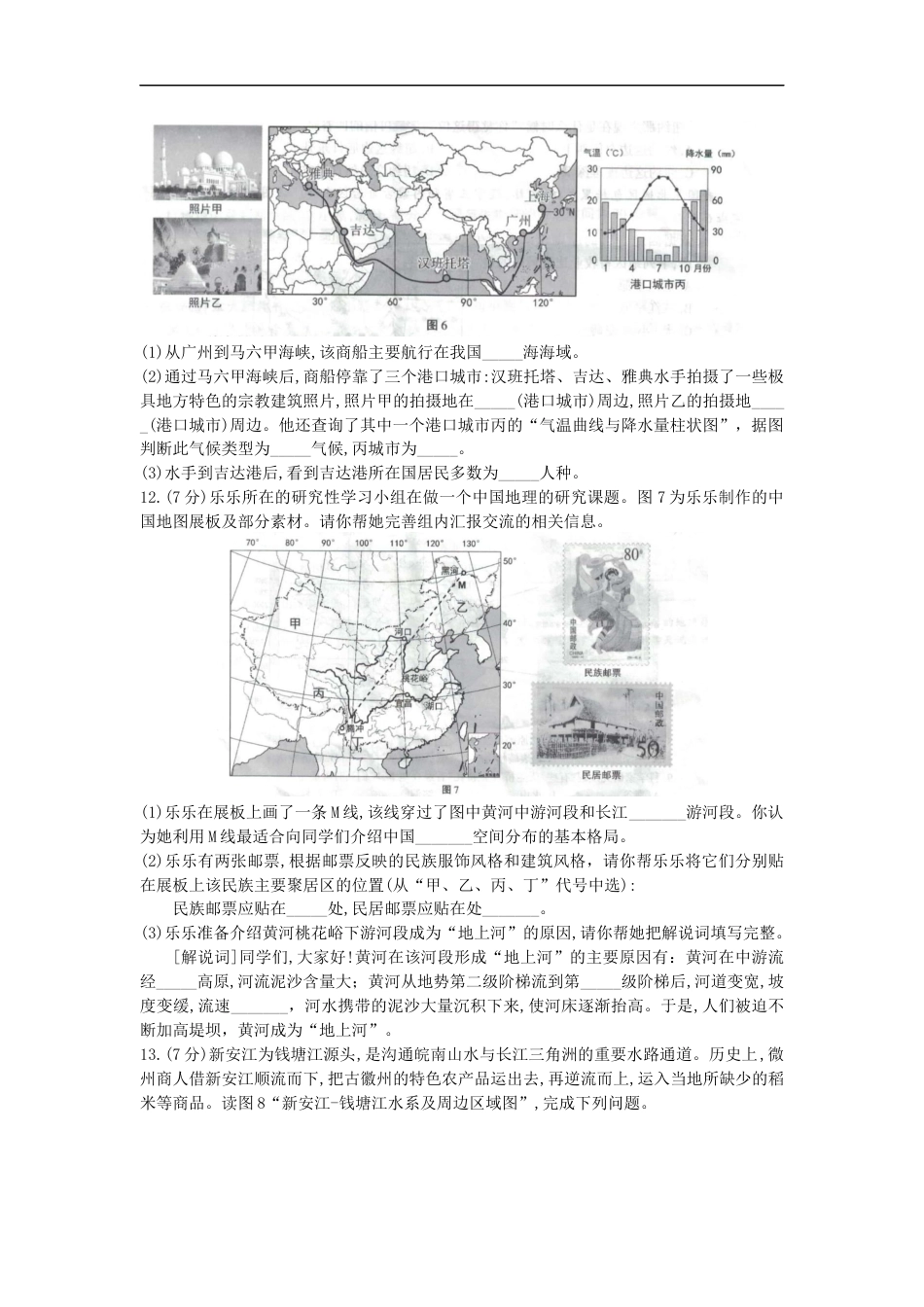 2020安徽省中考地理（解析版）.docx_第3页