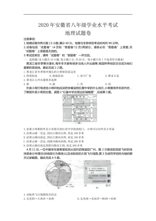 2020安徽省中考地理（解析版）.docx