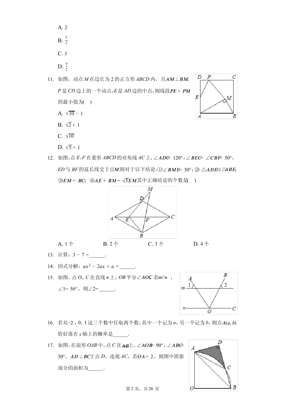 2020 年广西贵港市中考数学试卷（含答案解析）.pdf_第2页