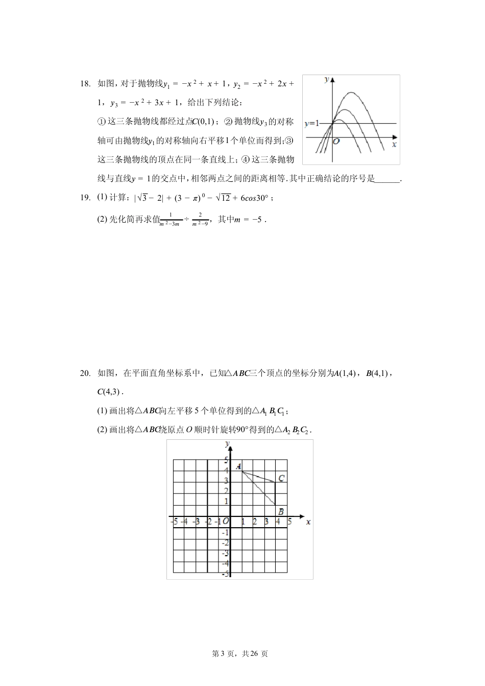 2020 年广西贵港市中考数学试卷（含答案解析）.pdf_第3页
