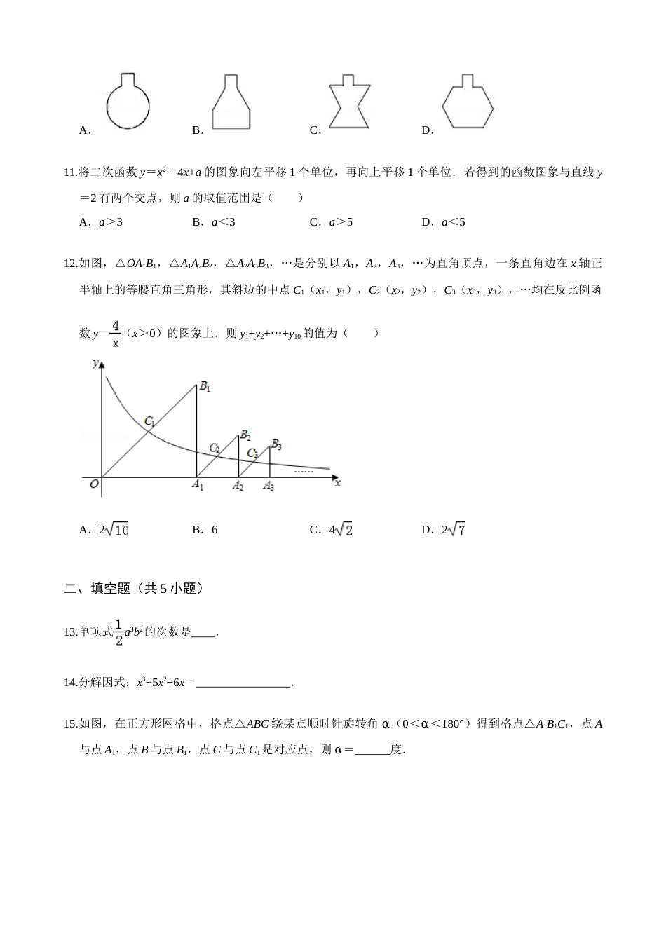 2019淄博数学中考真题(解析版).doc_第3页