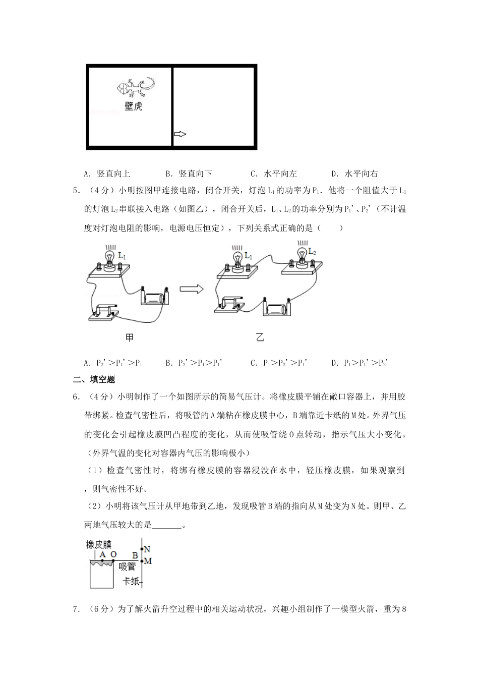 2019浙江省温州市中考物理真题及答案.doc_第2页