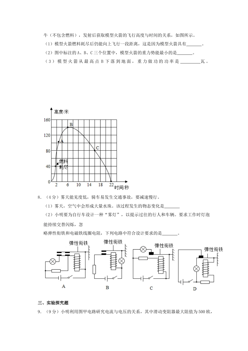 2019浙江省温州市中考物理真题及答案.doc_第3页