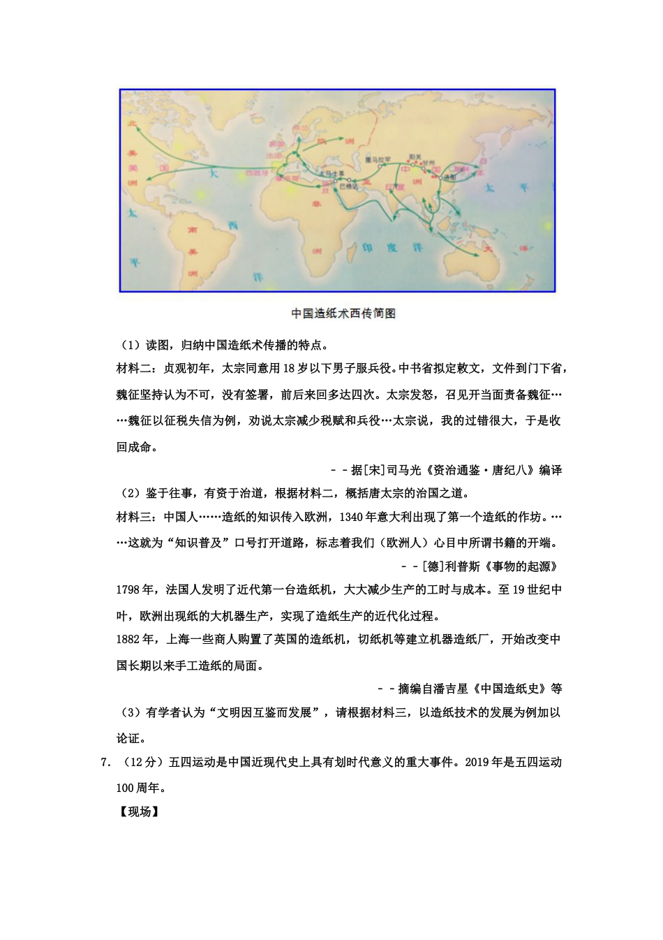 2019浙江省温州市中考历史真题及答案.doc_第2页