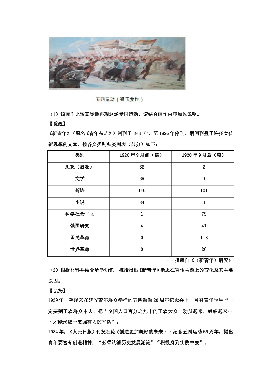 2019浙江省温州市中考历史真题及答案.doc_第3页