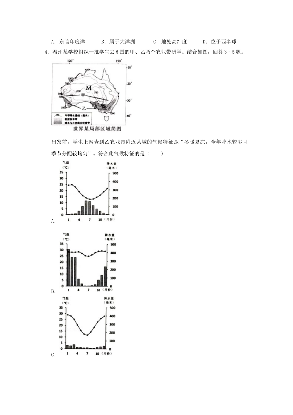 2019浙江省温州市中考地理真题及答案.doc_第2页