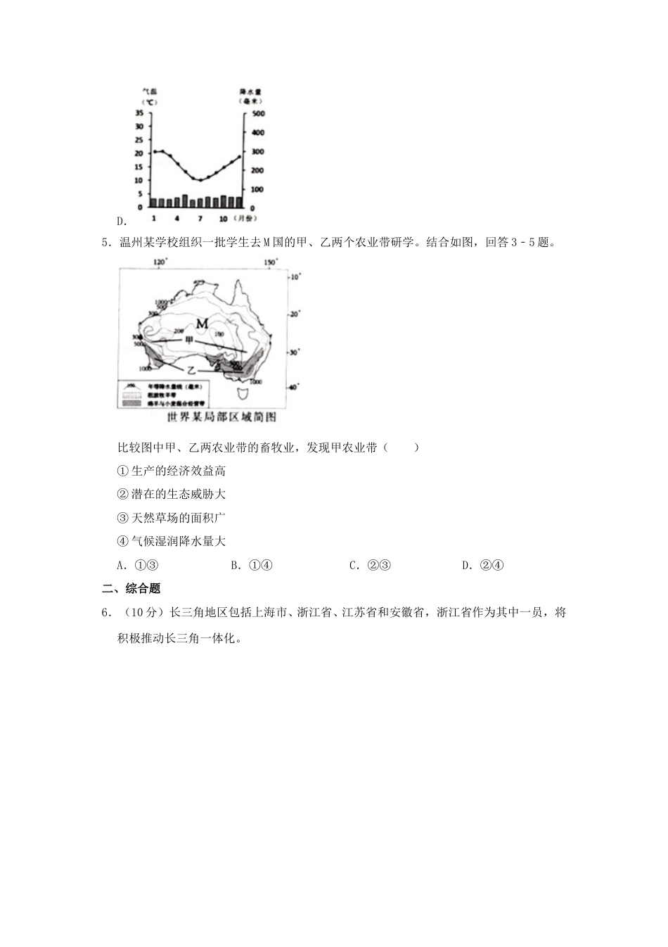 2019浙江省温州市中考地理真题及答案.doc_第3页