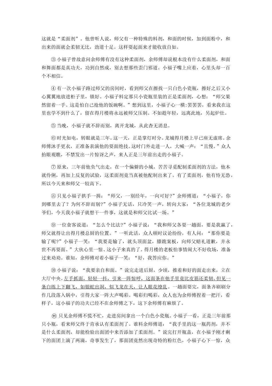 2019浙江省台州市中考语文真题及答案.doc_第3页