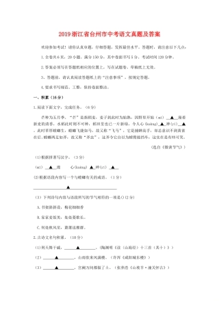 2019浙江省台州市中考语文真题及答案.doc