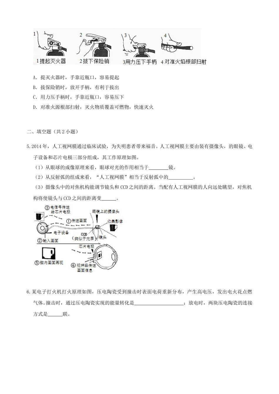 2019浙江省台州市中考物理真题及答案.doc_第3页