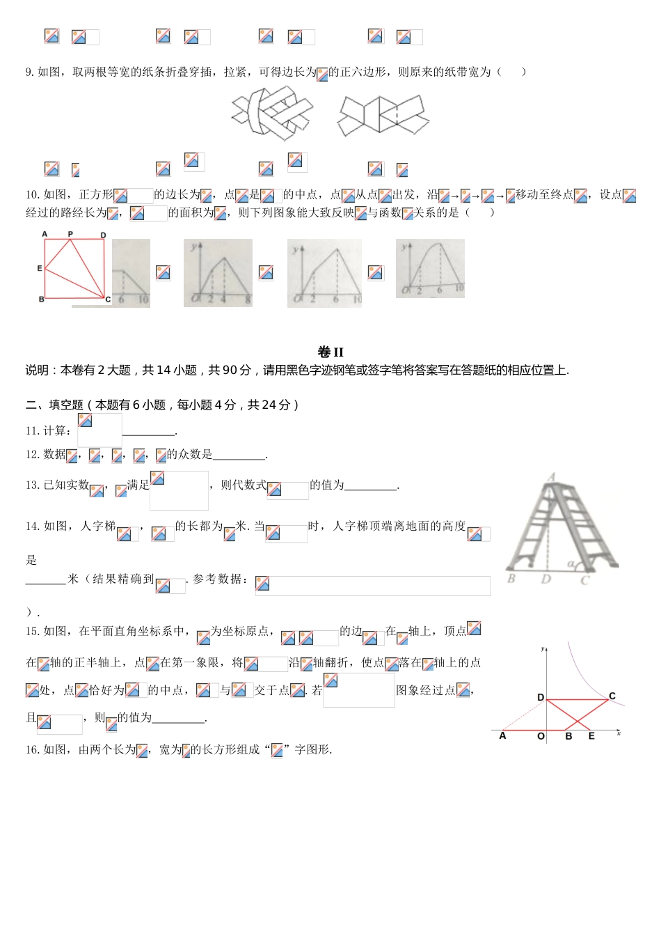 2019浙江省衢州市中考数学试题.doc_第2页