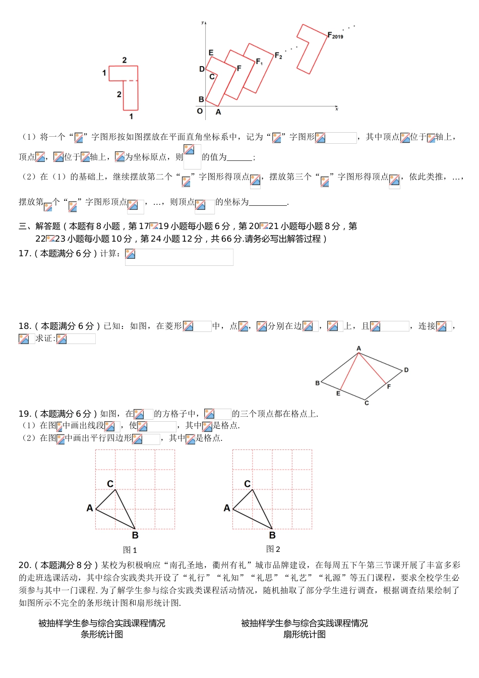 2019浙江省衢州市中考数学试题.doc_第3页